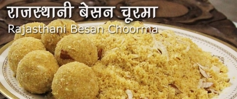 Rajasthani Besan churma recipe